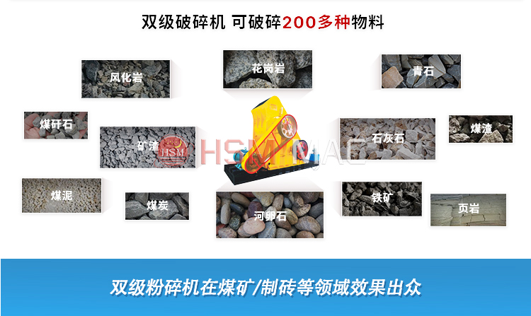 雙級(jí)破碎機(jī) 雙級(jí)破碎機(jī)